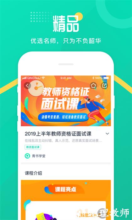 青书学堂app成教版 v23.6.1 安卓最新版 1