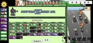 植物大战僵尸同人游戏(bt版) v0.56.3 安卓版 3