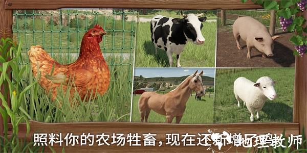 模拟农场23中文版 v0.0.0.8 安卓版 0
