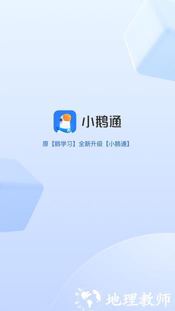 小鹅通官方app v4.19.3 安卓版 0