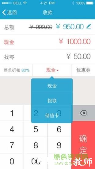 银豹移动收银app v2.2.8.4 官方安卓最新版 3