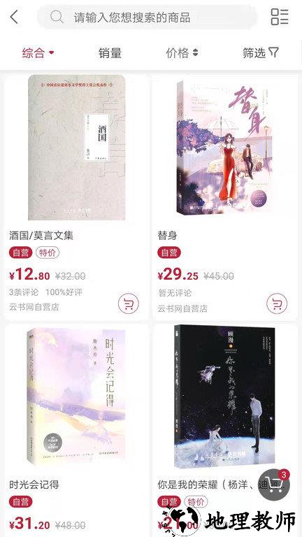云书网官方购物商城手机版 v7.5.21 安卓最新版 2