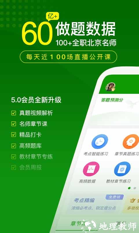 护师万题库app官方版 v5.5.6.0 安卓最新版 2