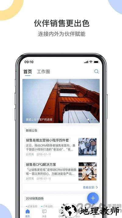 销售易crm客户管理系统app最新版 v2218.23.0702 安卓手机版 3