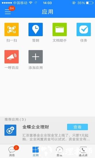 金蝶云之家app v10.7.24 安卓版 0