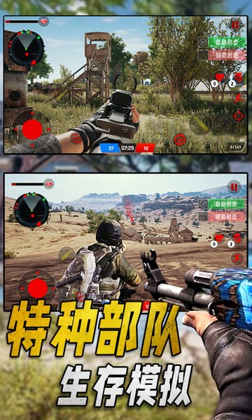 特种部队生存模拟跳伞枪战生存游戏 v1.4 安卓版 1