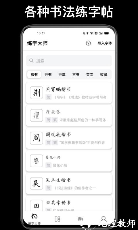 练字临帖大师软件 v4.7.1 安卓官方版 3