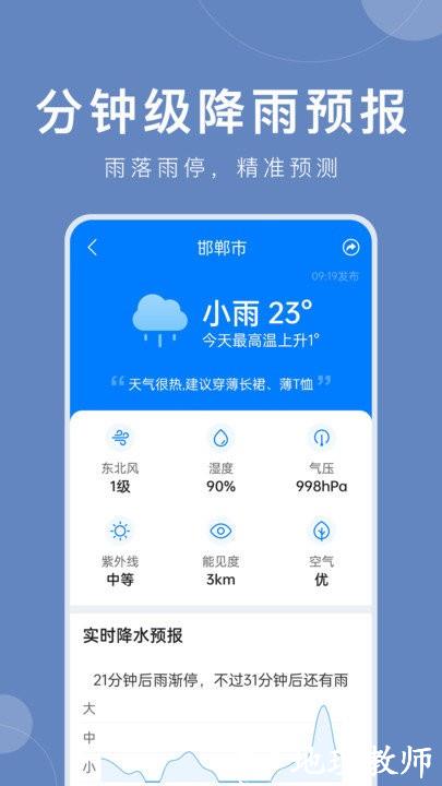 准时天气app v8.3.0 安卓版 4