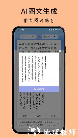 蒙古文翻译词典app v1.4.3 安卓版 2