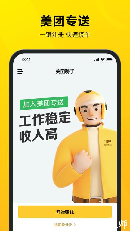 美团骑手app官方版 v10.2.5.3093 安卓最新版 0