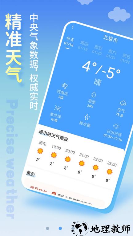天气预报app官方版(改名清新天气预报) v4.4 安卓版 1
