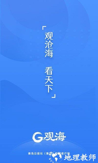 青岛观海新闻客户端 v3.0.0 安卓官方版 0