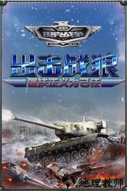 全民坦克战争九游版 v3.1.8 安卓版 2
