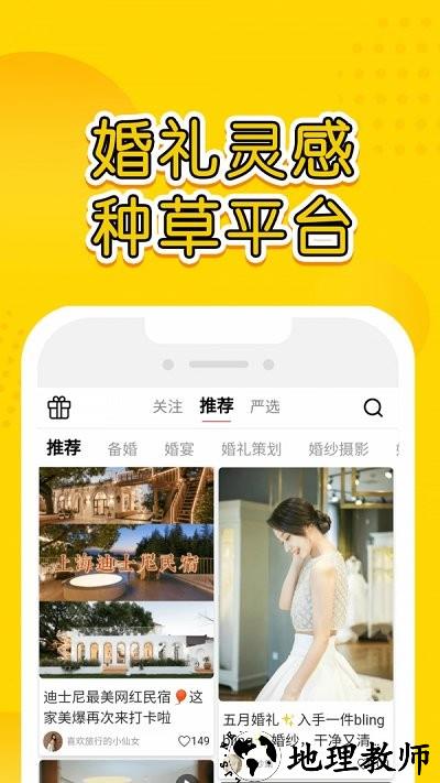 星阑婚礼平台app v1.5.65 安卓版 1