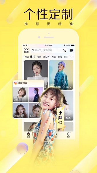 yy直播间平台app v8.28.2 官方安卓版 3