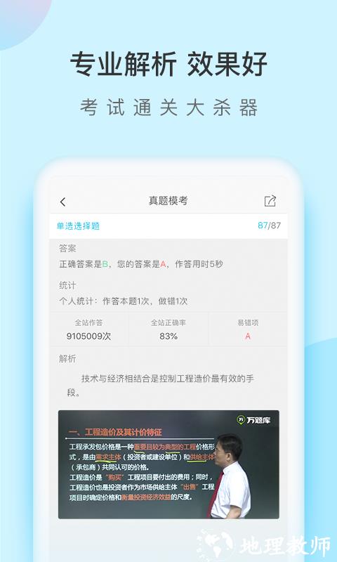 造价师万题库app v5.5.6.0 安卓官方版 2