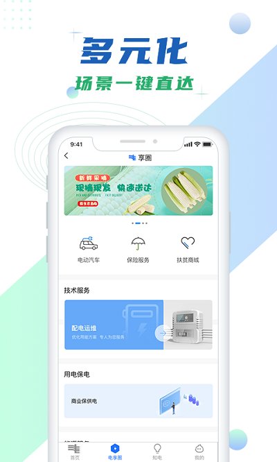 中国南方电网网上营业厅(改名南网在线) v4.3.63 安卓官方版 0