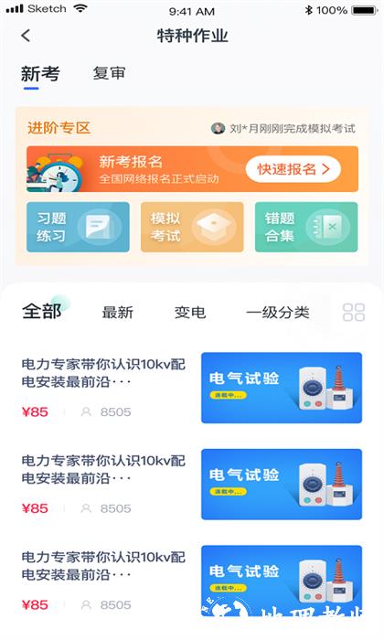 e电工云课堂官方app v2.92 安卓版 3