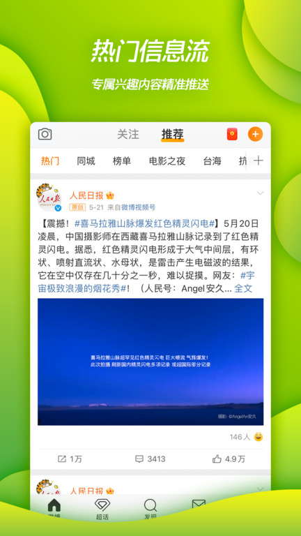 新浪微博app v13.7.3 官方安卓客户端 1