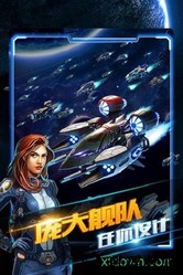 星际大战舰 v2.0 安卓版 3