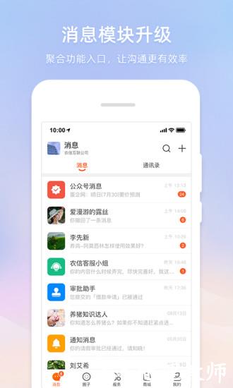 智农通app行情宝 v8.8.0 安卓版 2