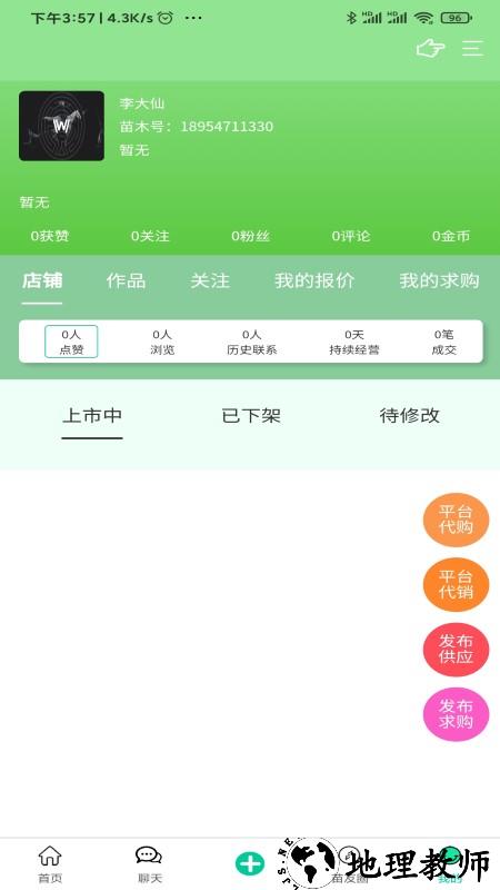 苗木人app v4.0.2 安卓版 0