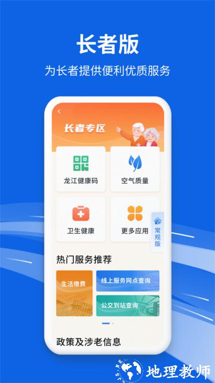 黑龙江全省事app v2.0.5 安卓官方版 3