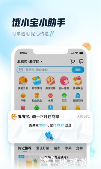 饿了么外卖app v11.2.68 官方安卓版 1