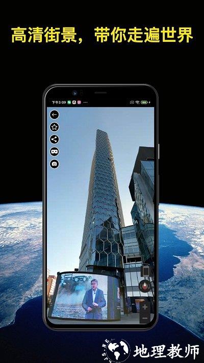 知悦世界街景app v1.1.2 安卓版 2