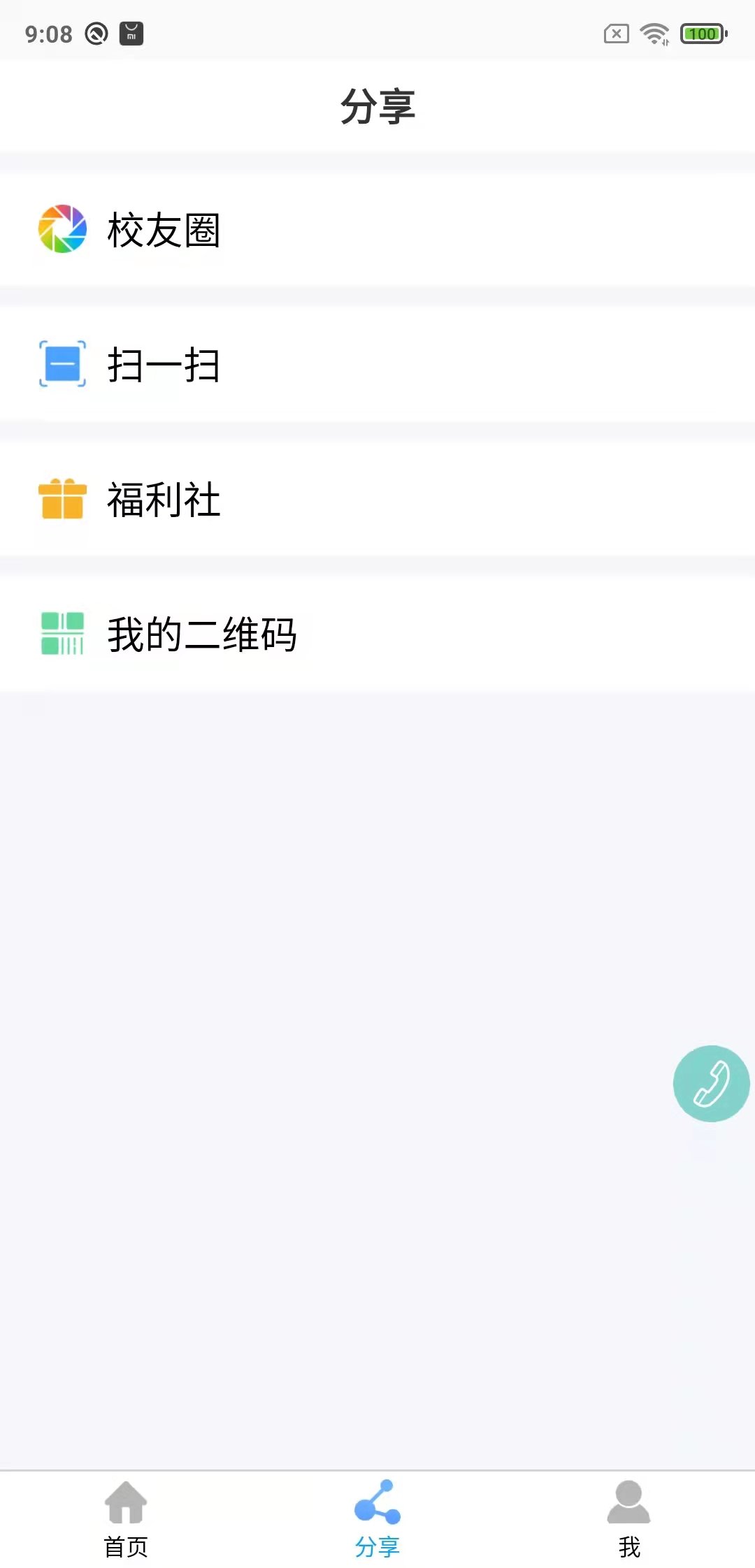 鑫考云校园手机版 v2.9.4 安卓官方版 0