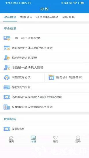 陕西税务手机app v1.6.1 安卓最新版 3