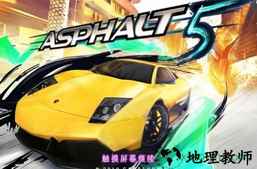 都市赛车5中文版(asphalt5) v3.0.3 安卓版 0