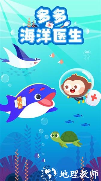 多多海洋医生游戏 v1.0.01 安卓版 0