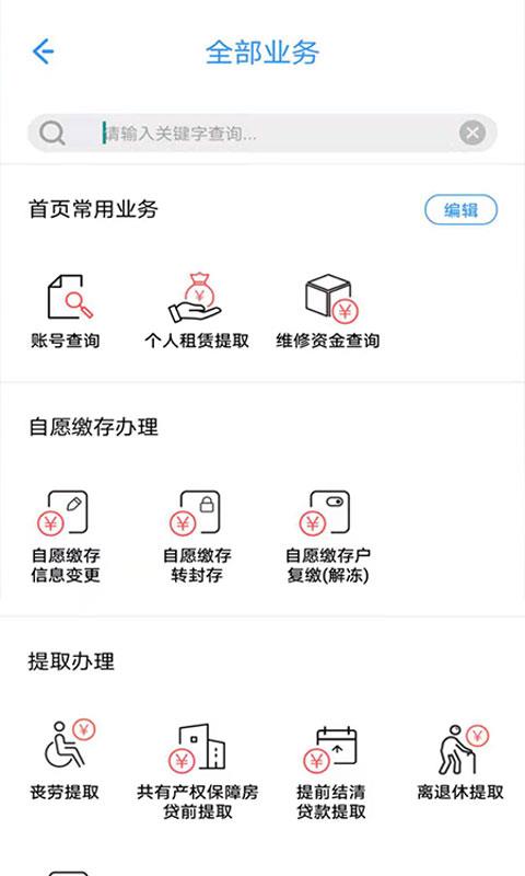 上海公积金app v6.0 安卓手机版 3