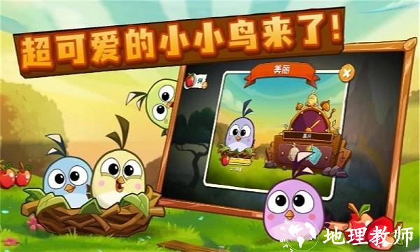 愤怒的小鸟2最新版2023 v3.17.0 安卓中文版 3