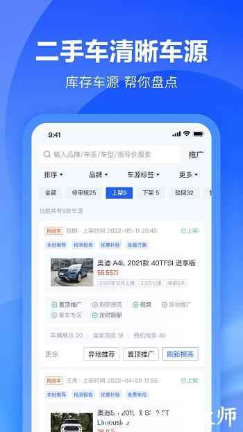卖车通app v2.1.6 安卓版 2