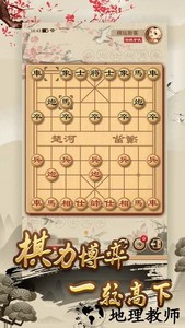 经典单机中国象棋游戏 v1.0.0.59 安卓版 1