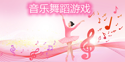 音乐舞蹈游戏大全下载_音乐舞蹈类游戏排行_2023音乐舞蹈手游推荐