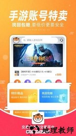 交易虎手游交易平台 v3.6.2 官方最新版 0