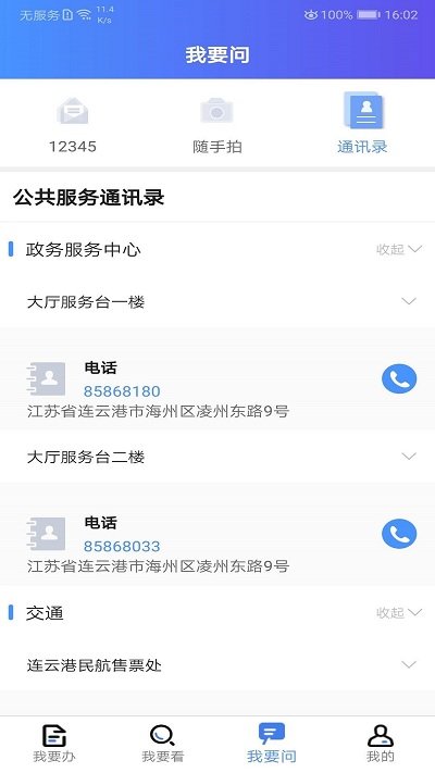 我的连云港app官方最新版本 v3.2.2 安卓版 0