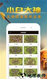 部落冲突掌游宝app v2.0.9 安卓版 2