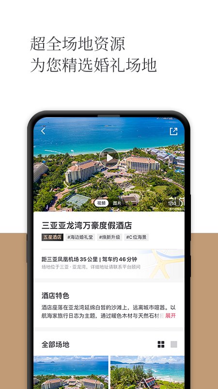 礼成旅行婚礼app v7.6.1 最新安卓版 1