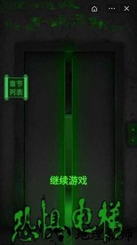 恐惧电梯游戏 v1.0 安卓版 1