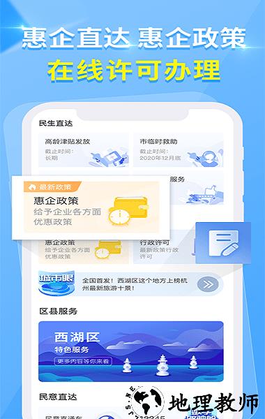 杭州办事服务官方版(杭州城市大脑) v3.5.0 安卓版 3