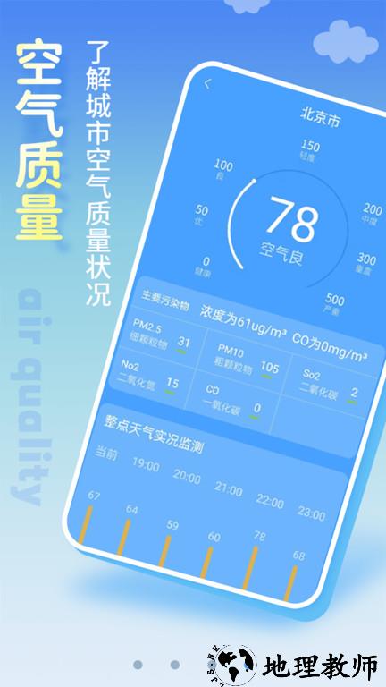 清新天气预报app v4.3 安卓版 2