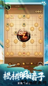 天天爱象棋手机版 v2.01.204 安卓版 3