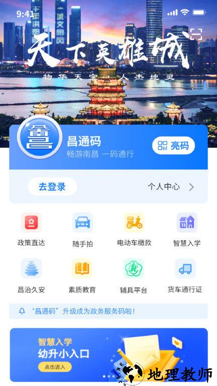 i南昌客户端(昌通码) v2.0.01 安卓版 0