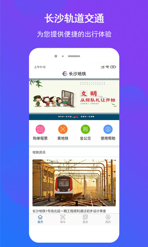 长沙地铁扫码乘车app v1.1.20 官方安卓版 1