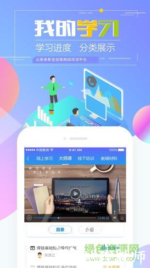 云南省职业技能培训通app v1.9.12 安卓版 2