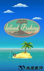 沙漠荒岛钓鱼乐游戏 v1.03 安卓版 2